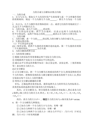 力的合成与分解归纳总结