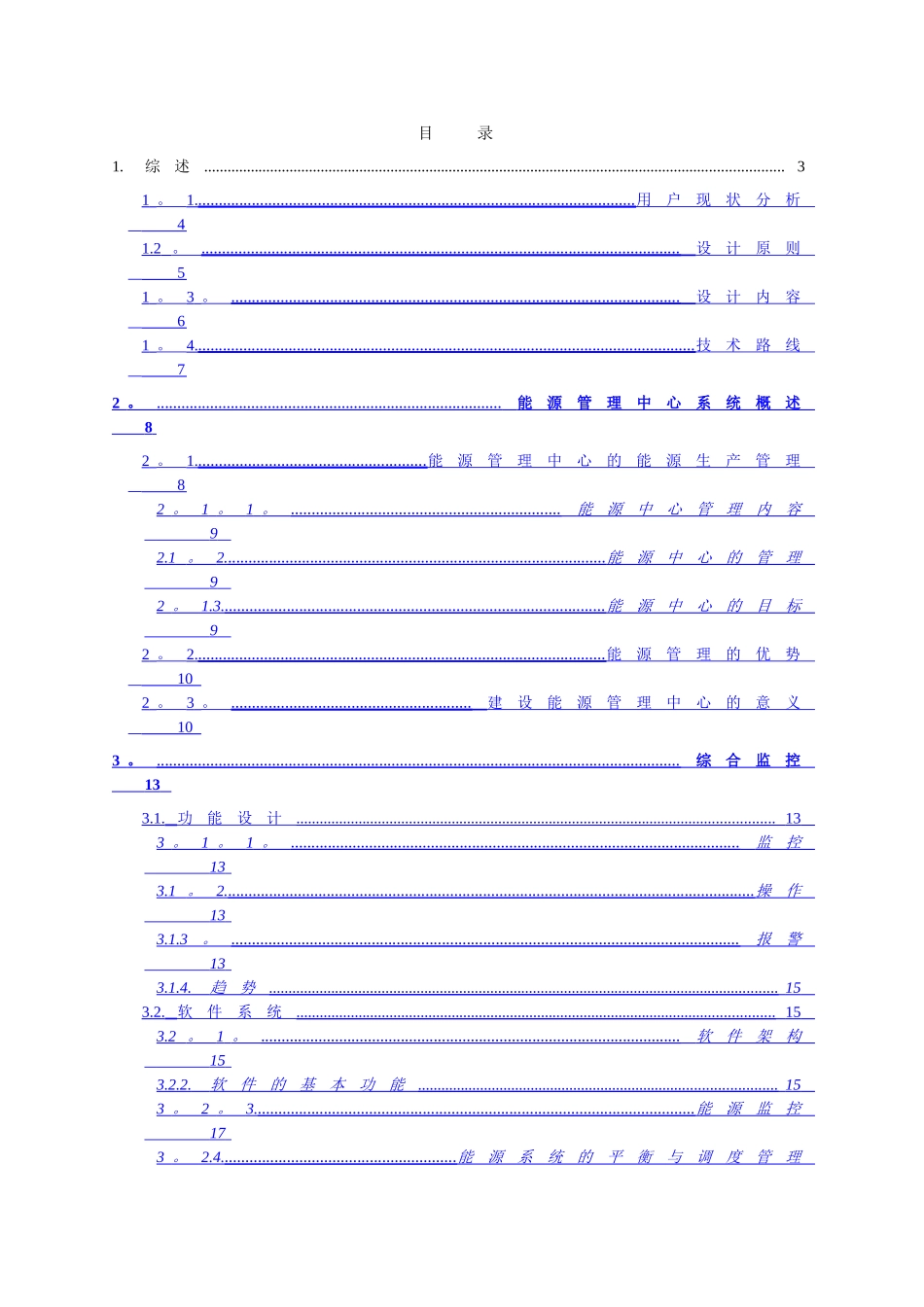 力控能源管理系统方案_第2页