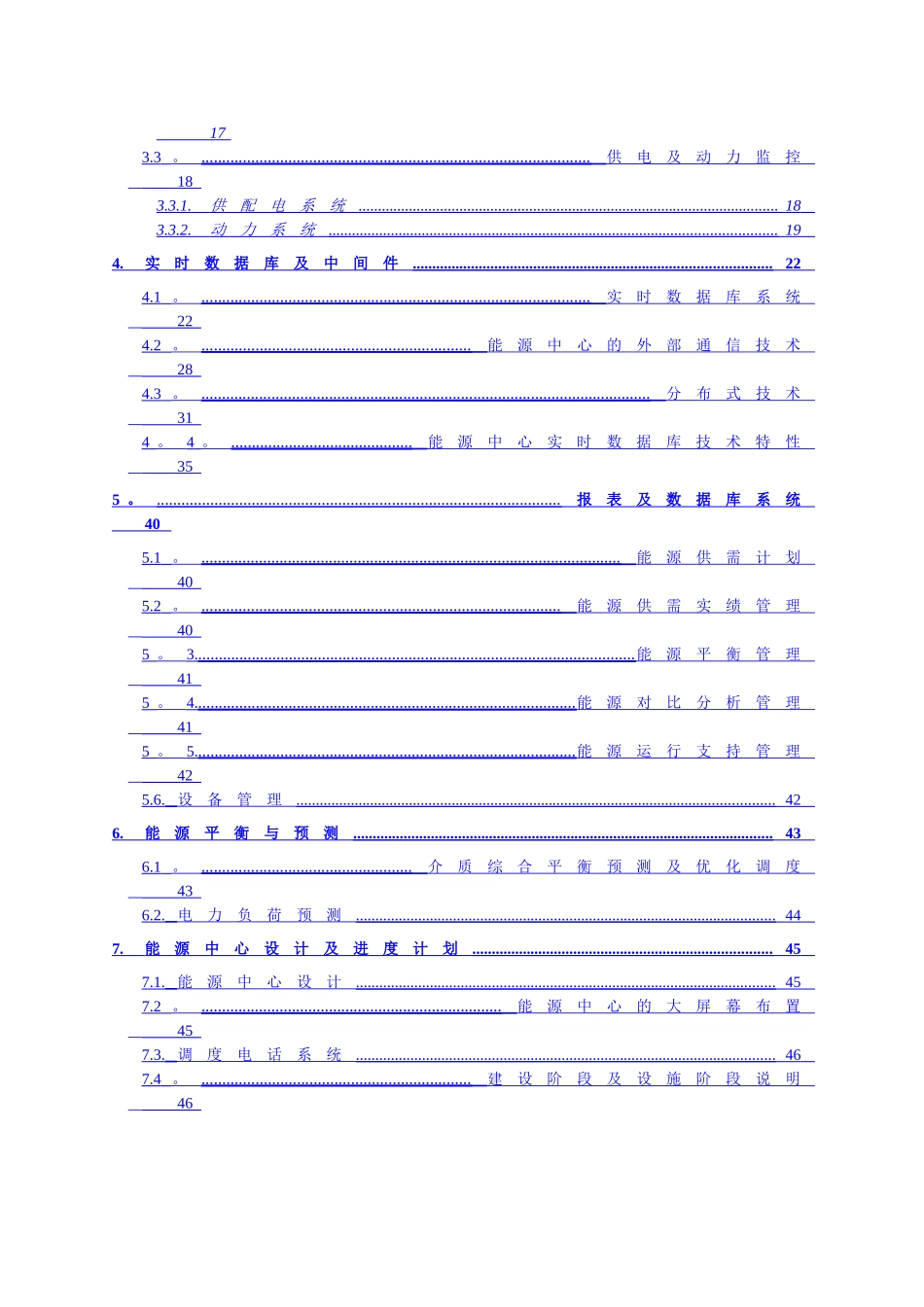 力控能源管理系统方案_第3页
