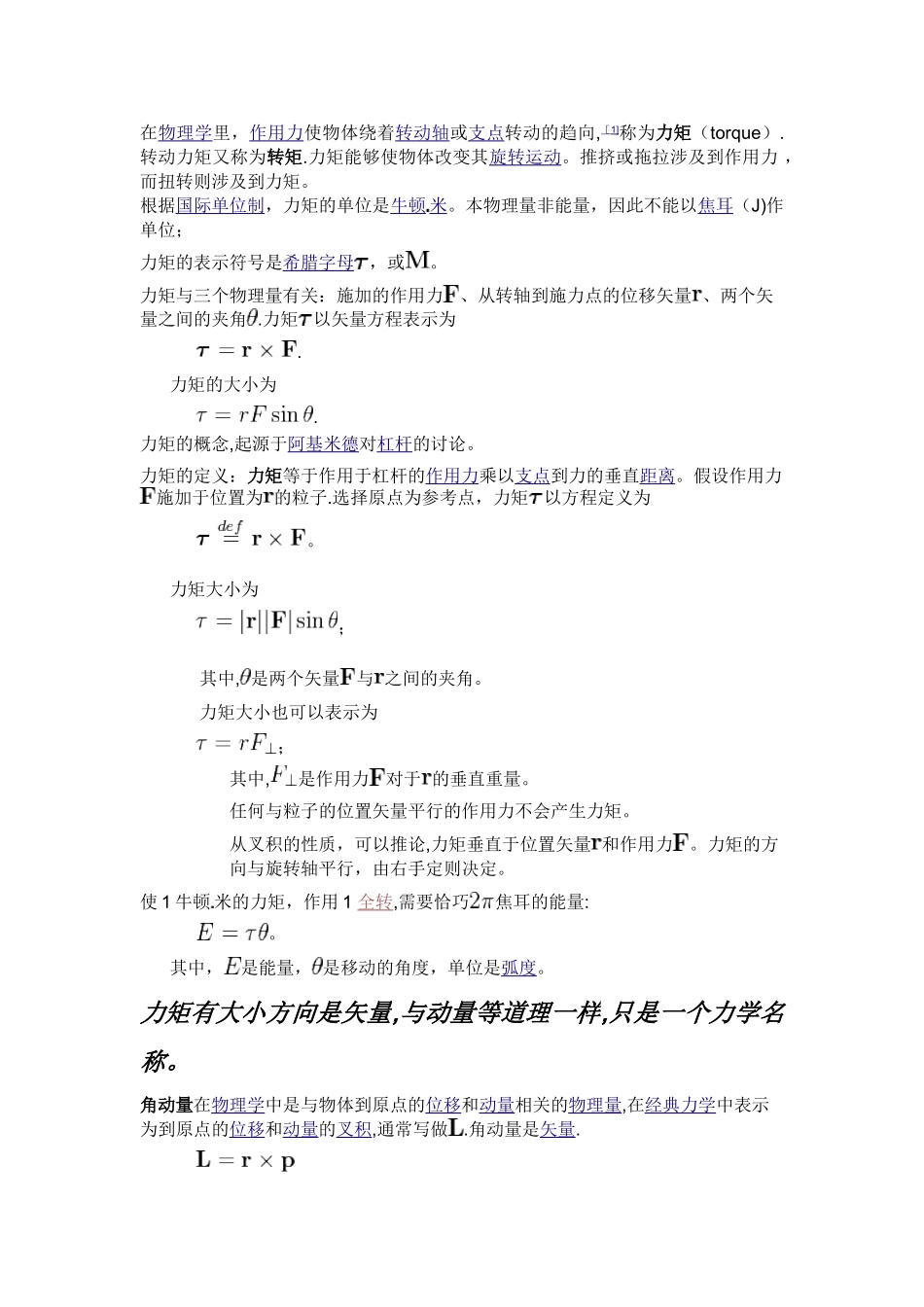 力矩与角动量的关系_第1页