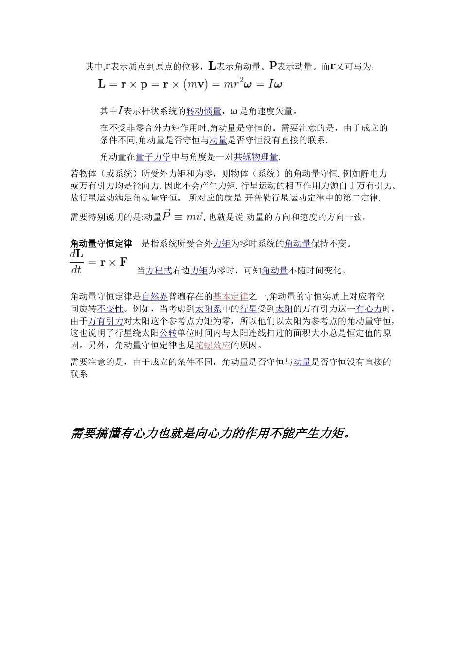 力矩与角动量的关系_第2页