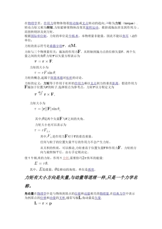 力矩与角动量的关系