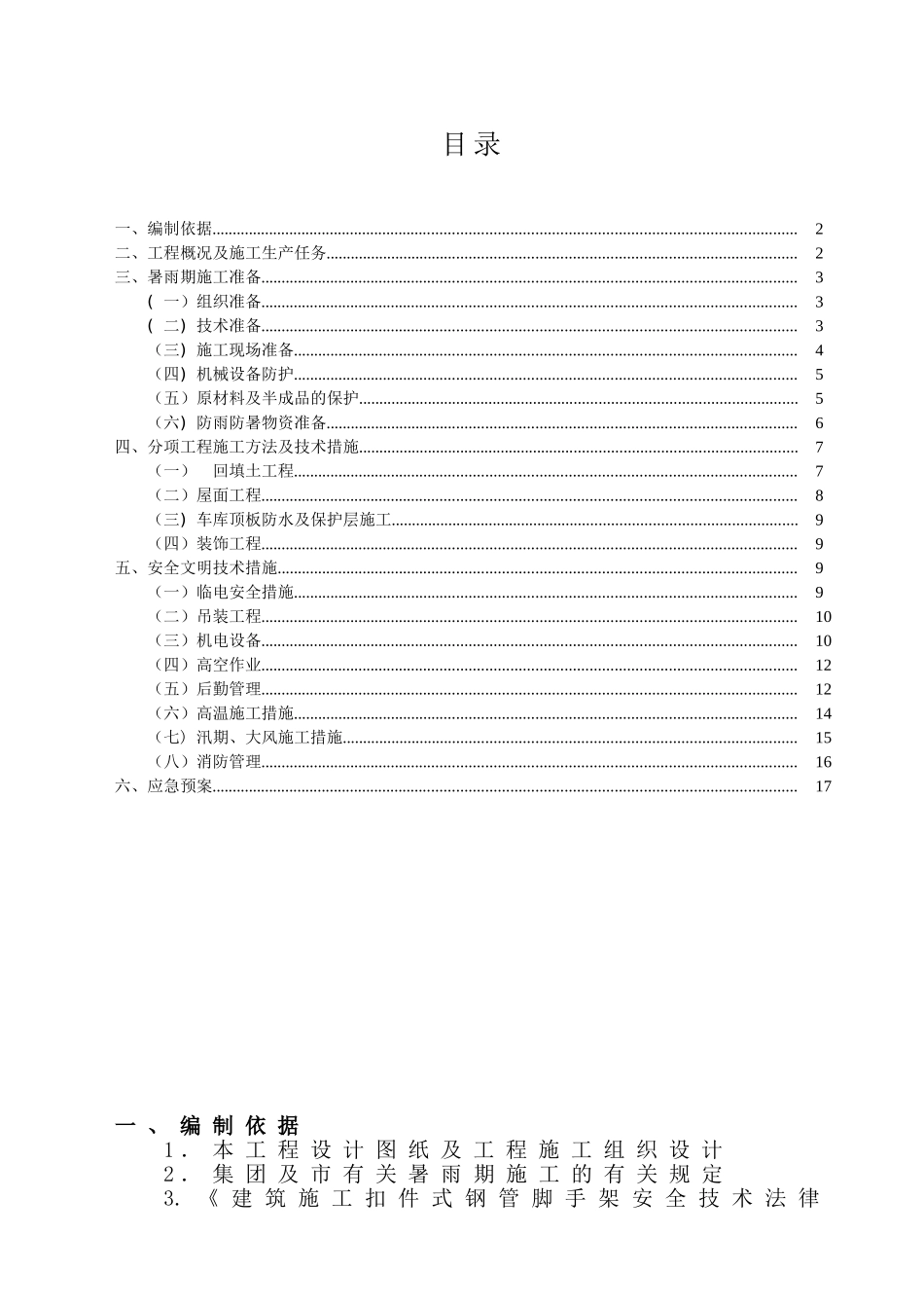 力诺公共租赁住房项目署雨季施工方案_第2页