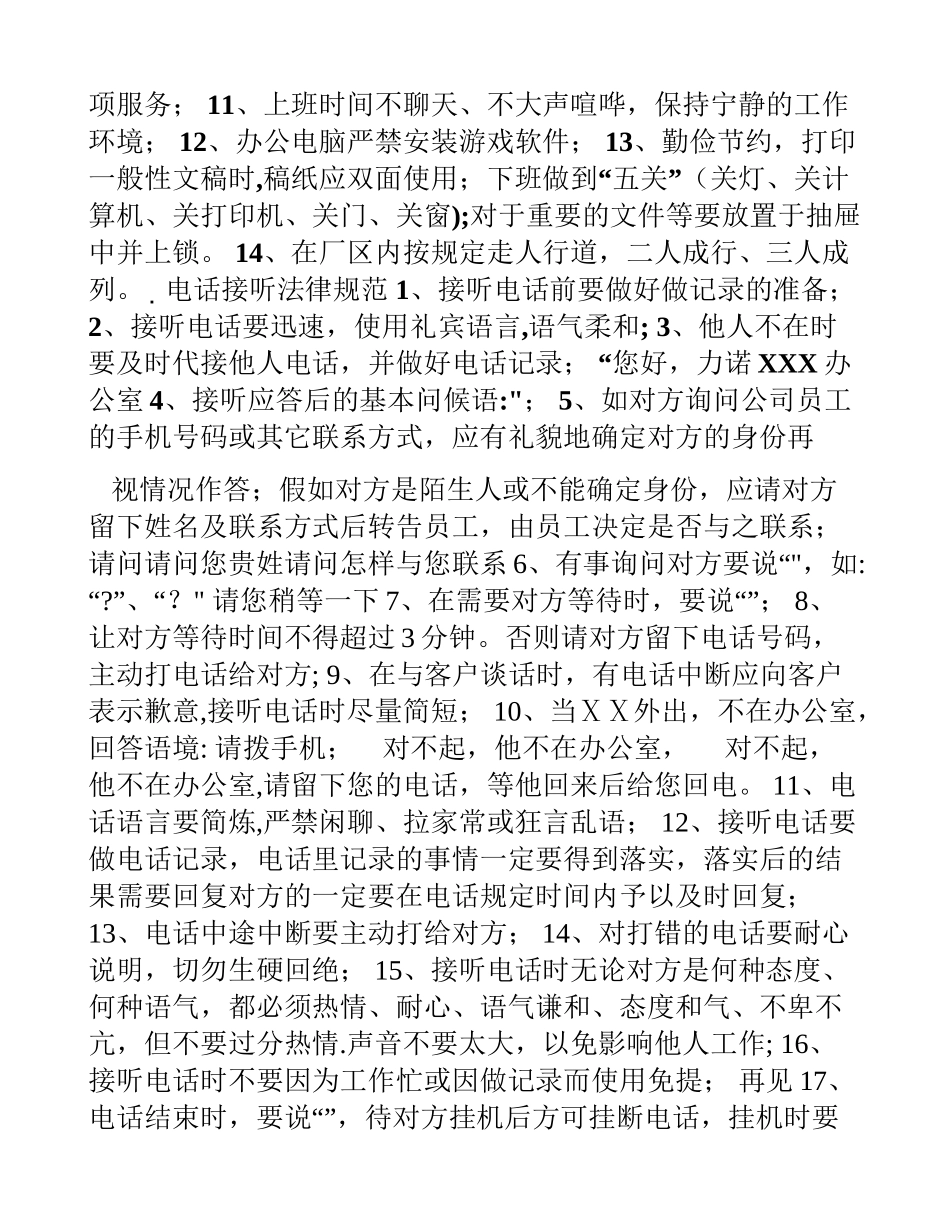 力诺公司员工行为规范_第3页