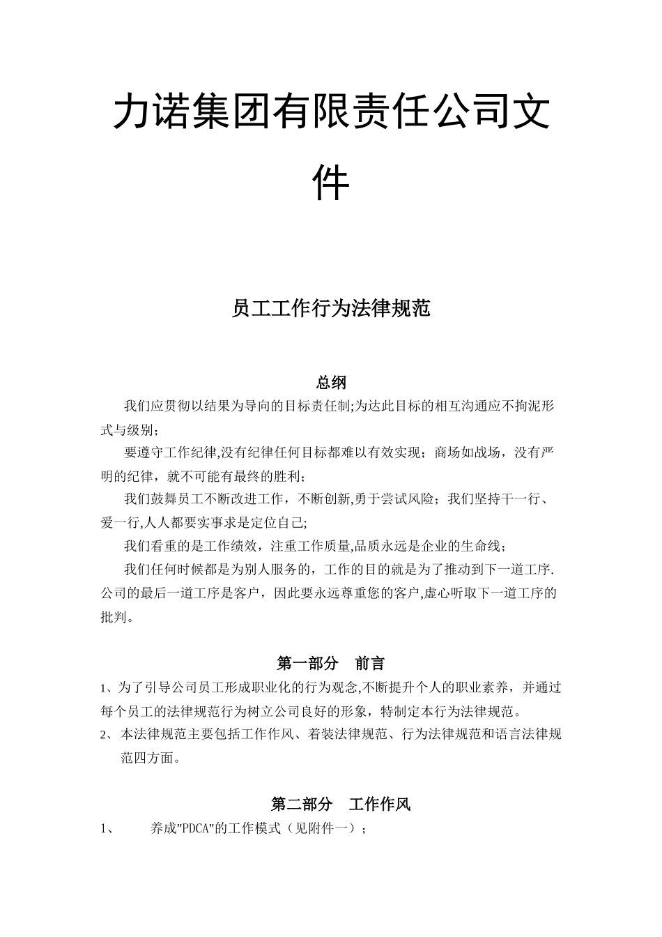 力诺员工工作行为规范_第2页