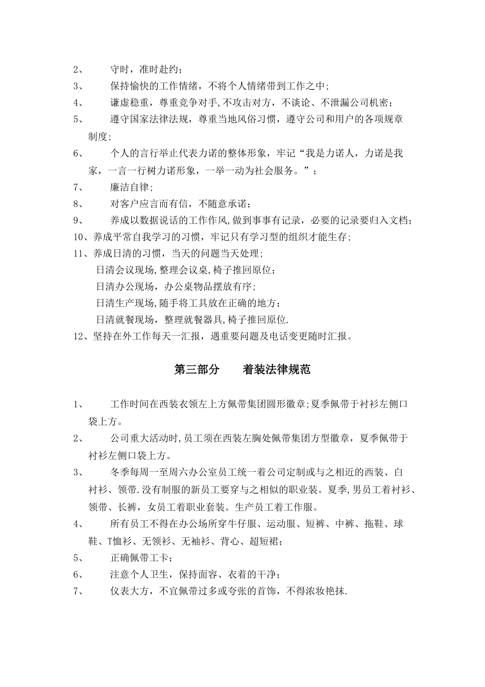 力诺员工工作行为规范_第3页