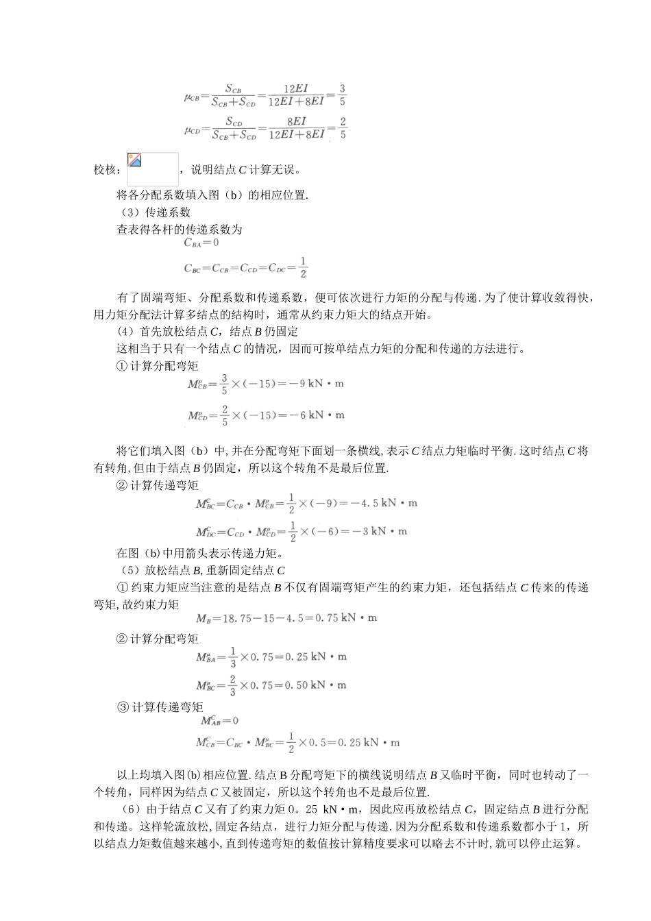 力矩分配法计算三跨连续梁_第3页