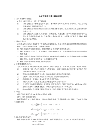 力矩分配法计算三跨连续梁