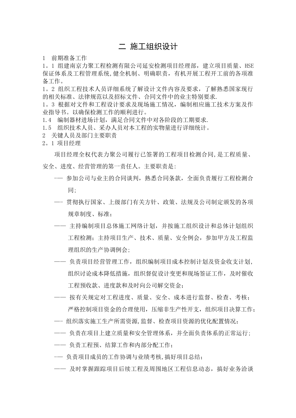 力聚-施工组织设计_第2页