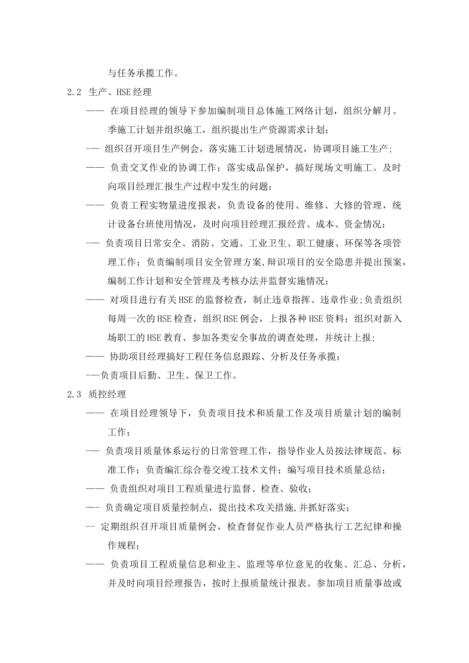 力聚-施工组织设计_第3页