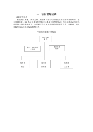 力聚-施工组织设计
