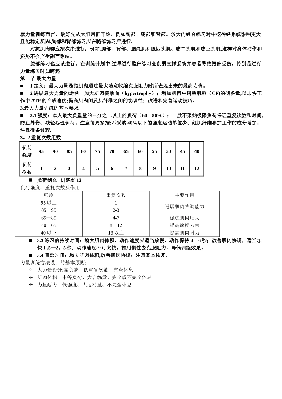 力量训练原理及方法_第1页
