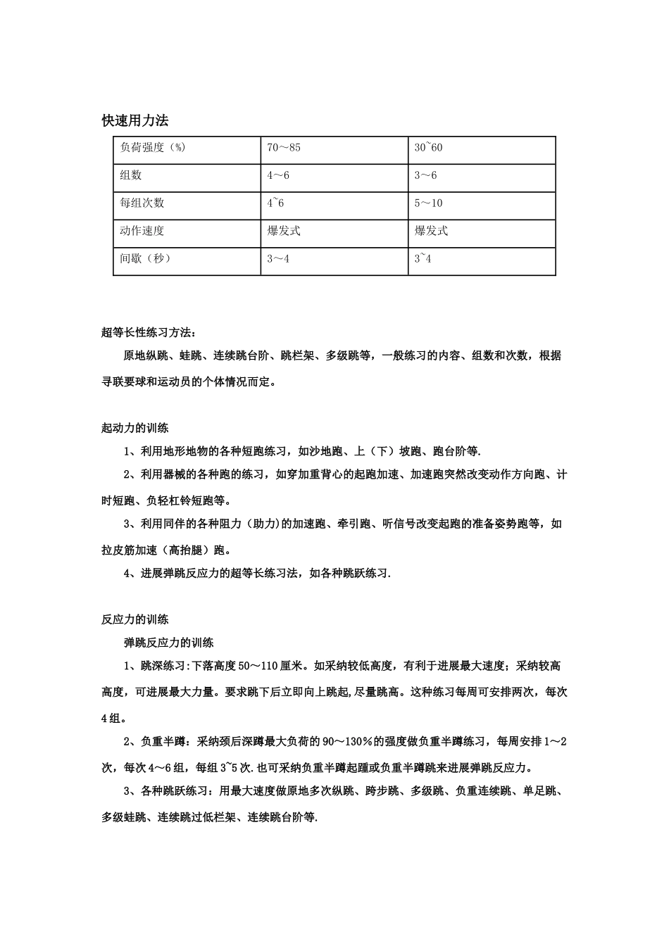 力量训练的方法_第2页