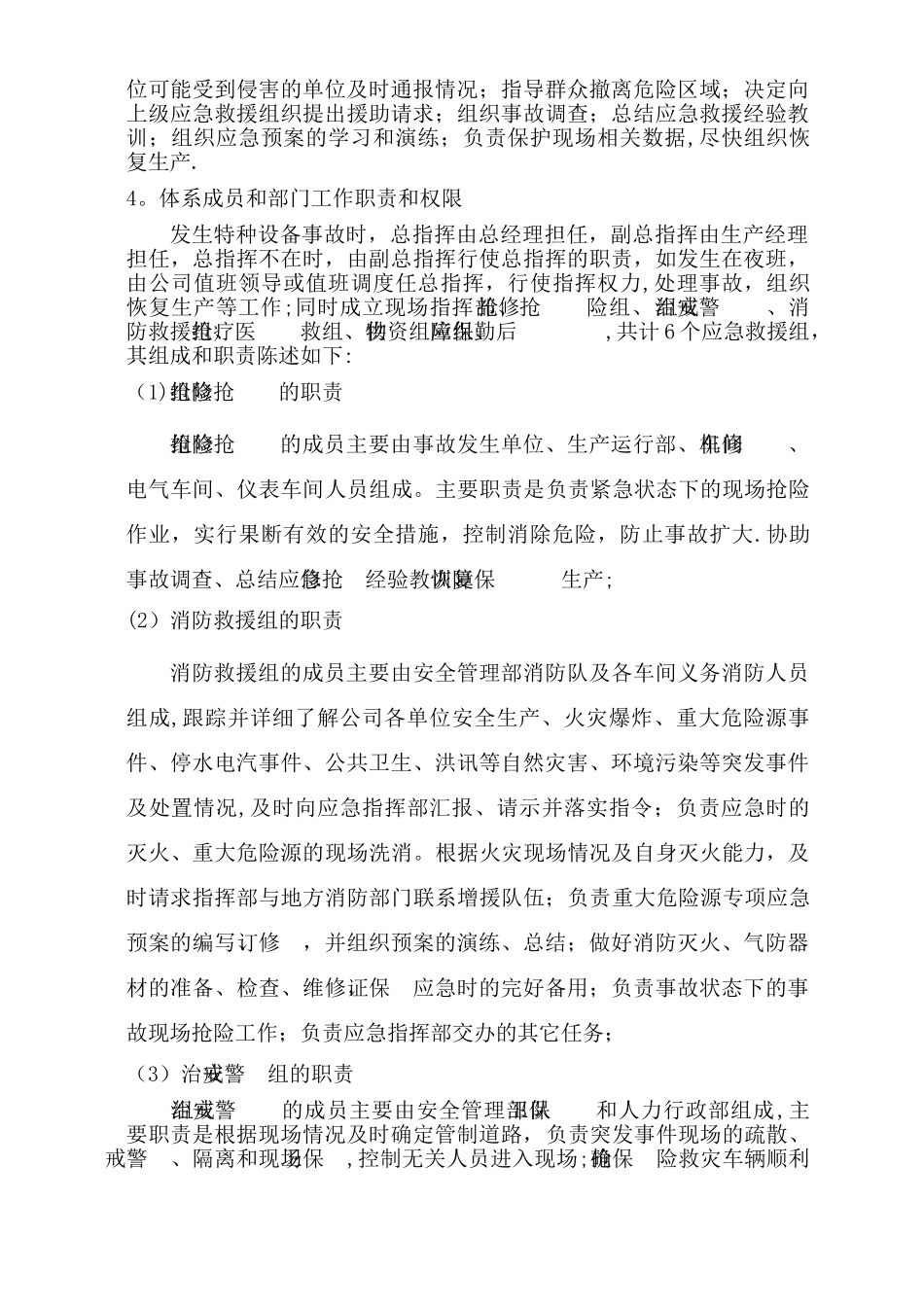 力马燃气特种设备应急预案_第3页