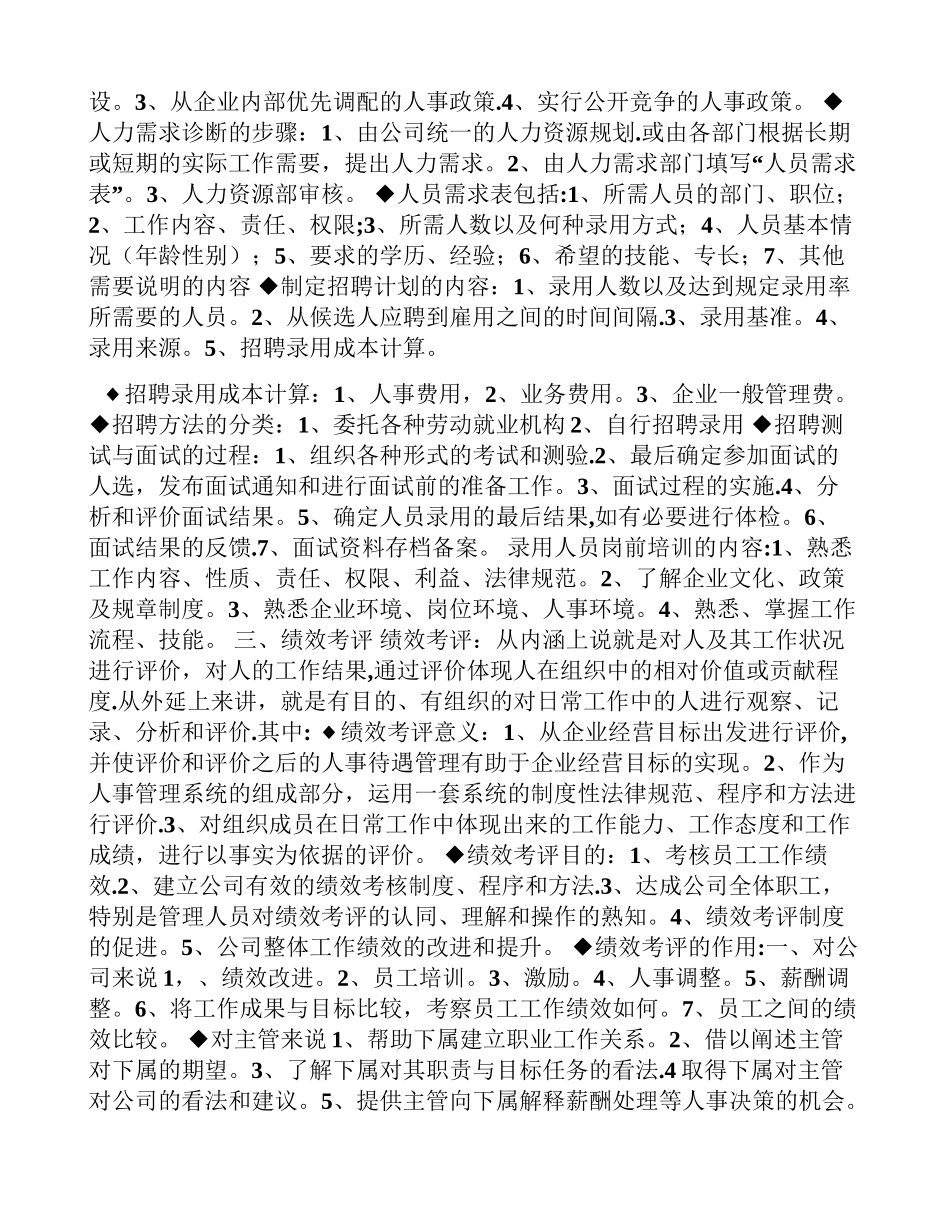 力资源管理分六大模块_第2页