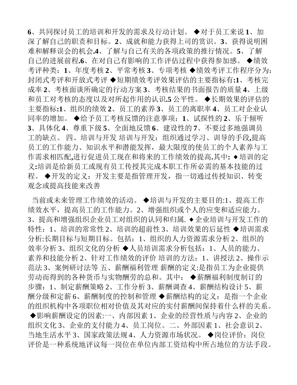 力资源管理分六大模块_第3页