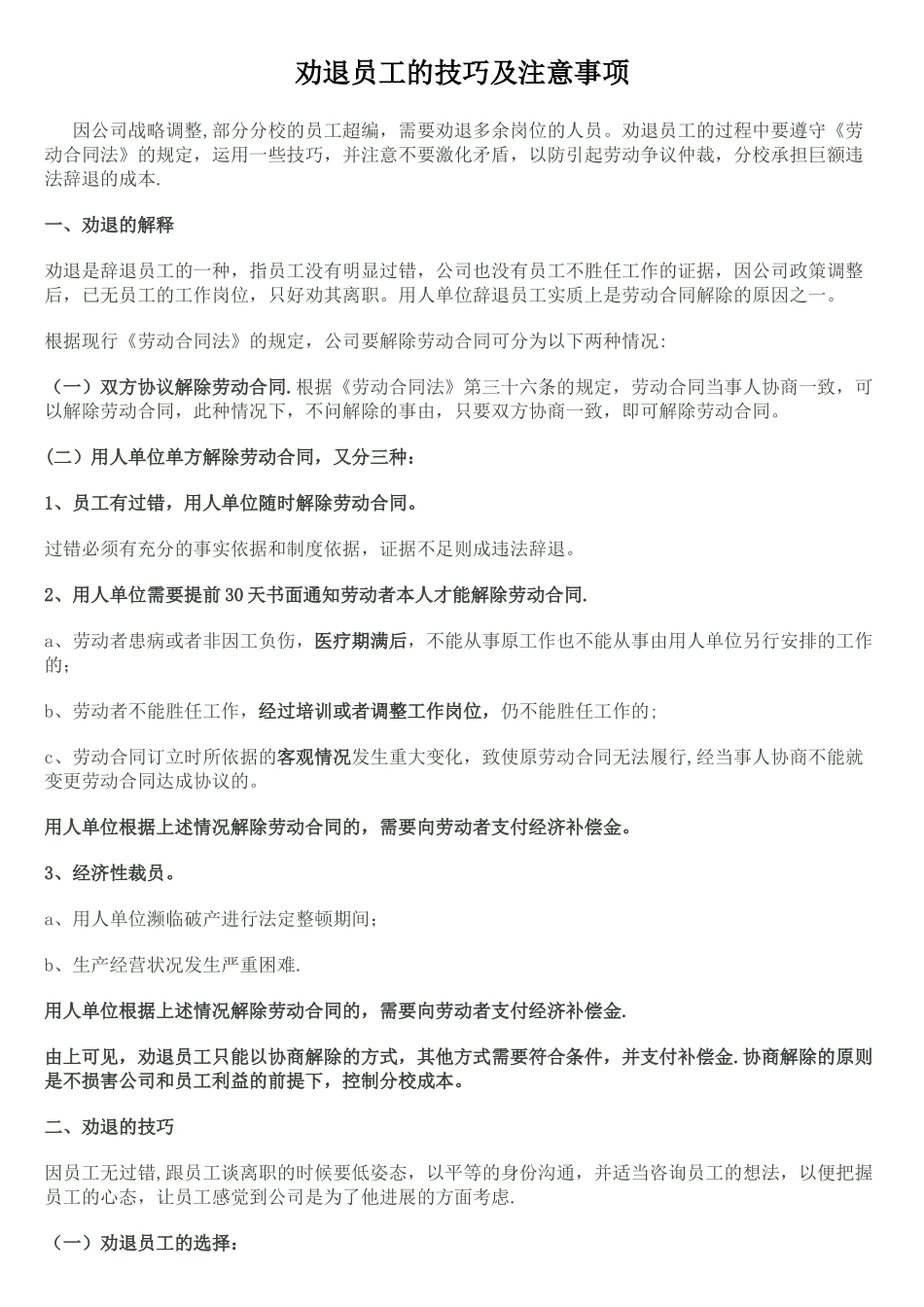 劝退员工的技巧及注意事项_第1页
