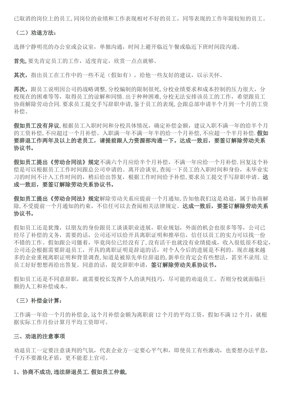 劝退员工的技巧及注意事项_第2页