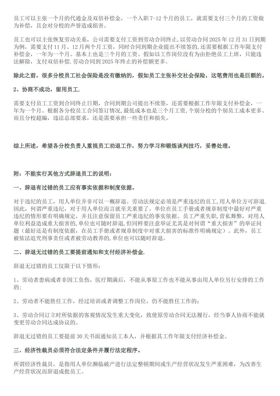 劝退员工的技巧及注意事项_第3页