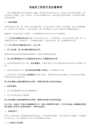 劝退员工的技巧及注意事项