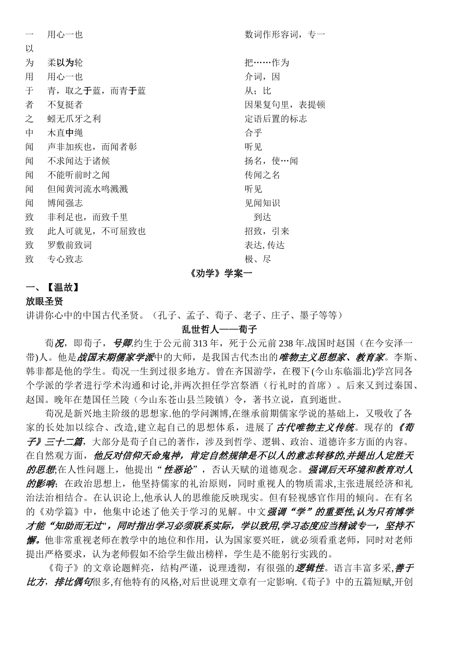 劝学-知识点总结_第2页