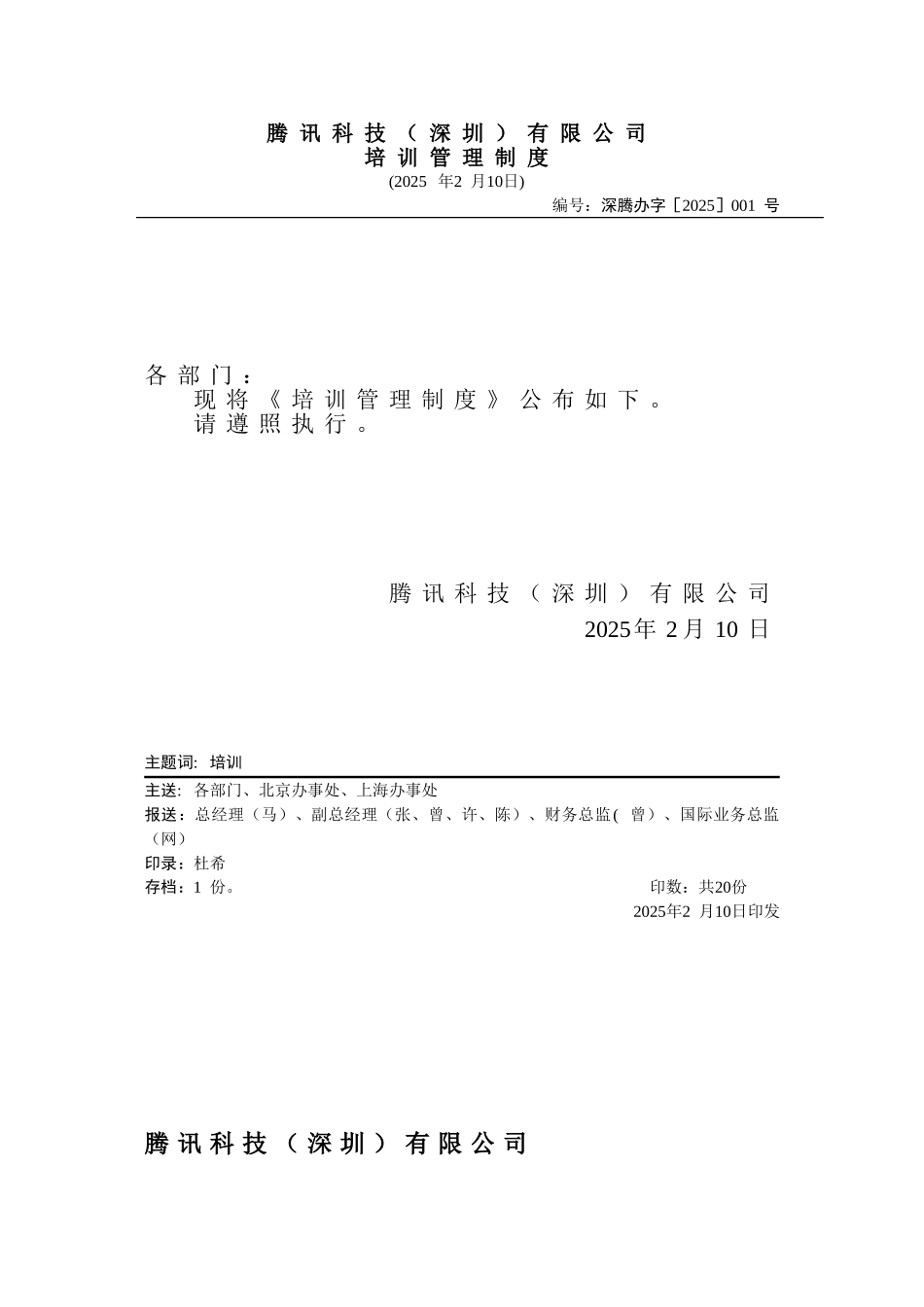 办2025-001培训管理制度-_第1页