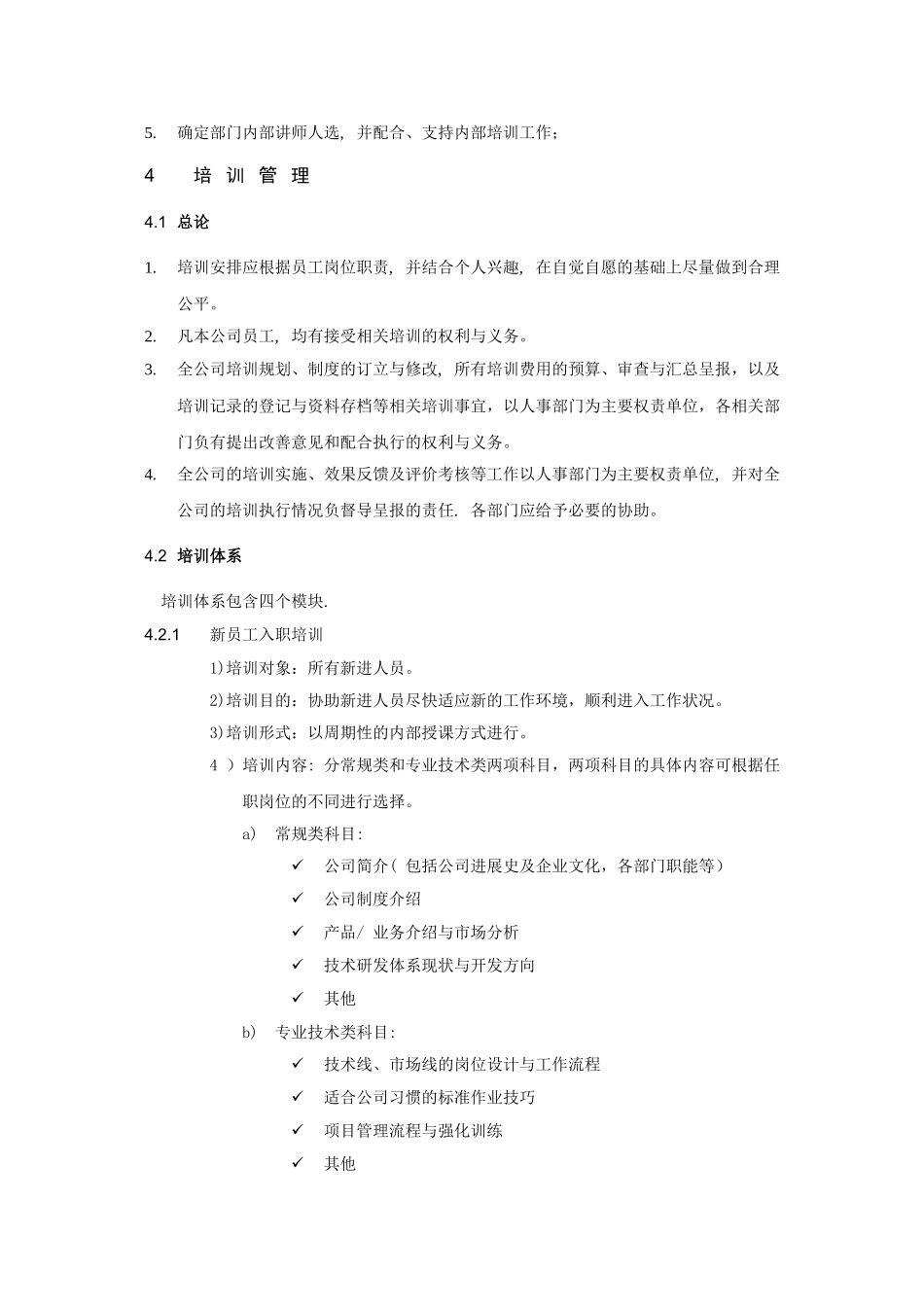 办2025-001培训管理制度-_第3页