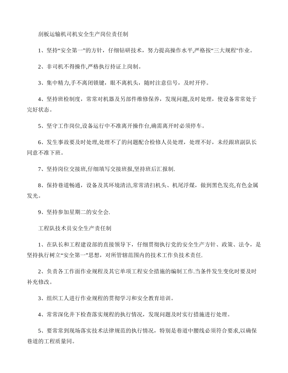 办事员、验收员安全生产岗位责任制._第2页