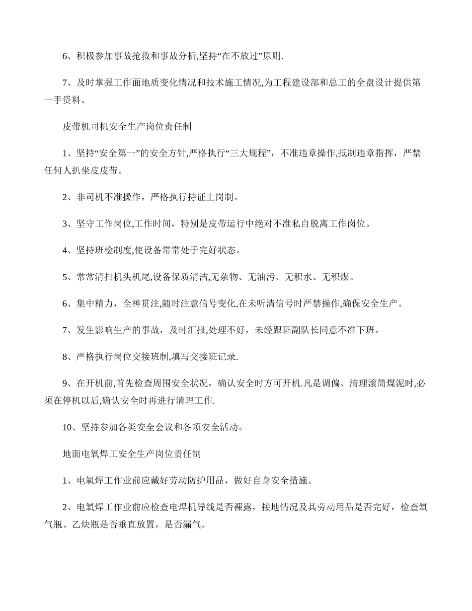 办事员、验收员安全生产岗位责任制._第3页