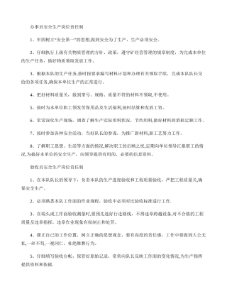 办事员、验收员安全生产岗位责任制.