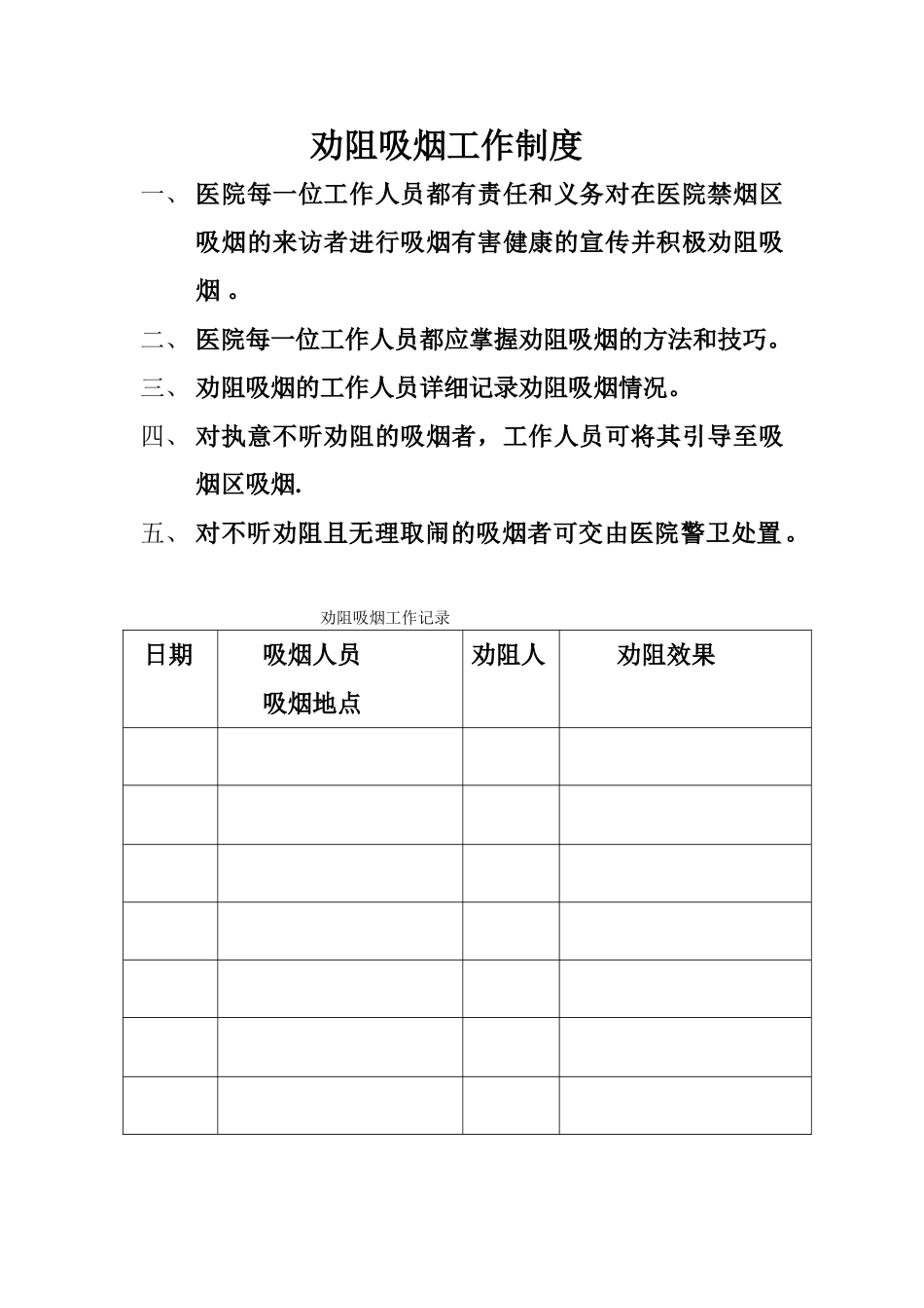劝阻吸烟工作制度_第1页