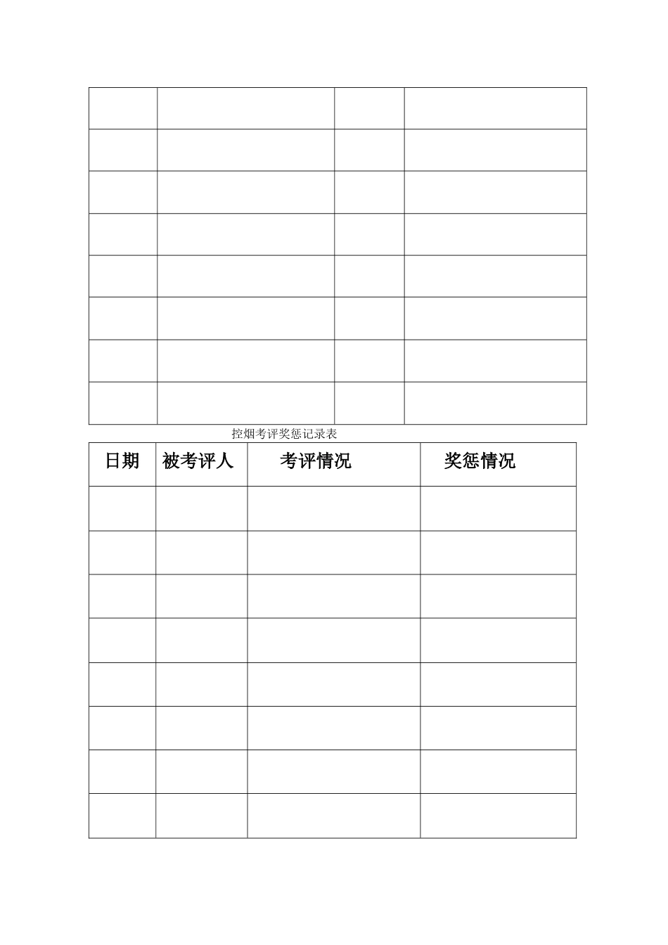 劝阻吸烟工作制度_第2页