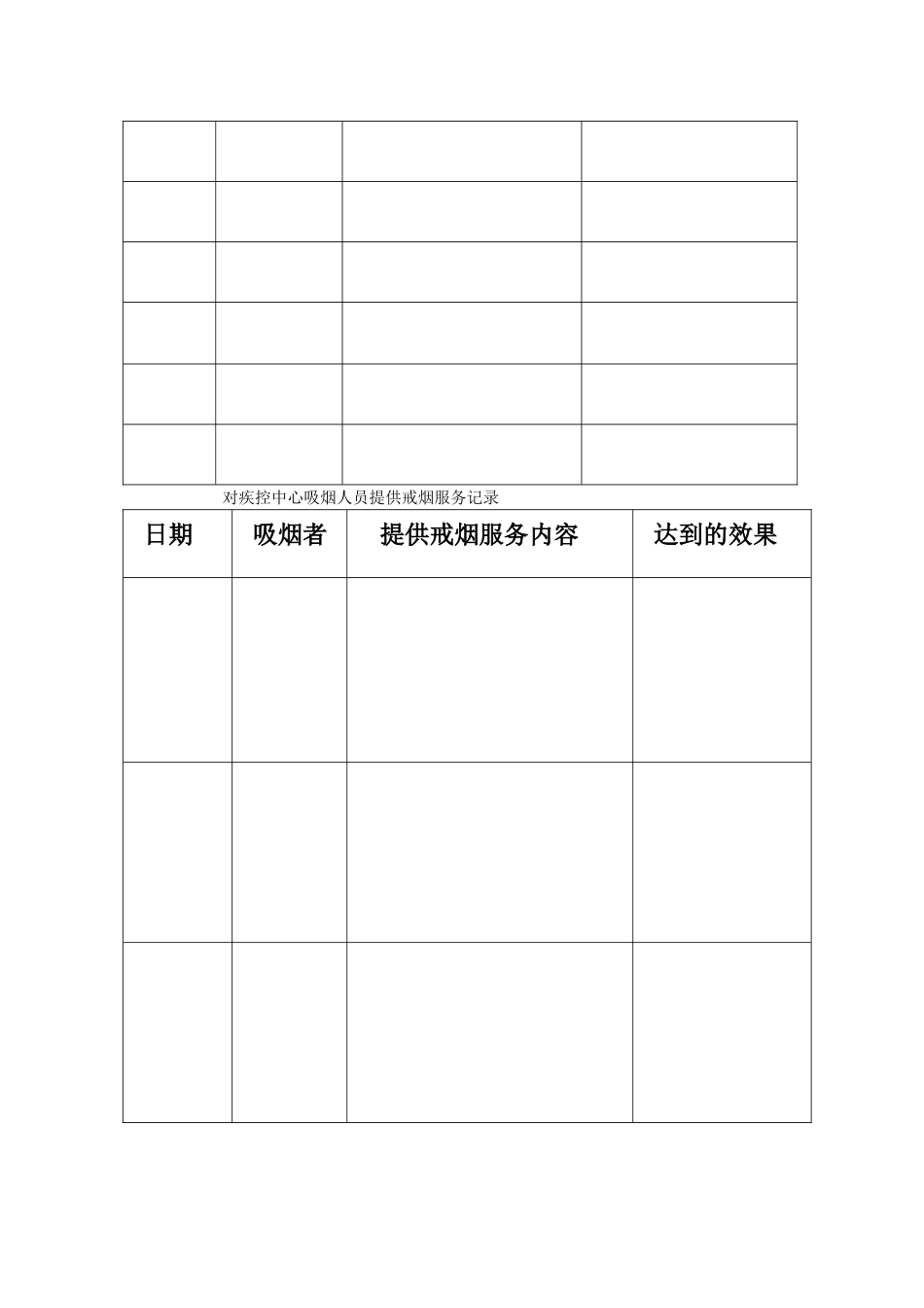 劝阻吸烟工作制度_第3页
