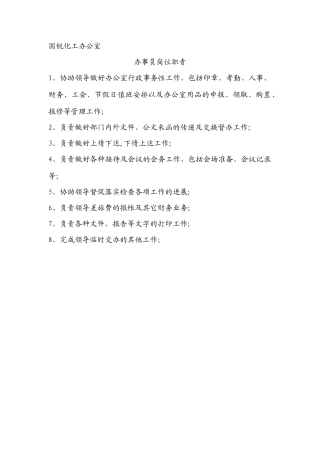 办事员岗位职责