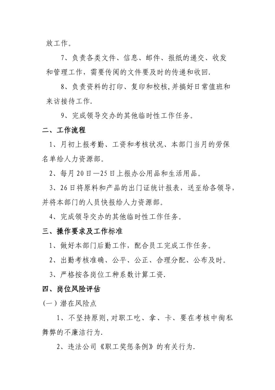 办事员岗位描述_第2页