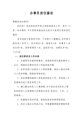 办事员岗位描述