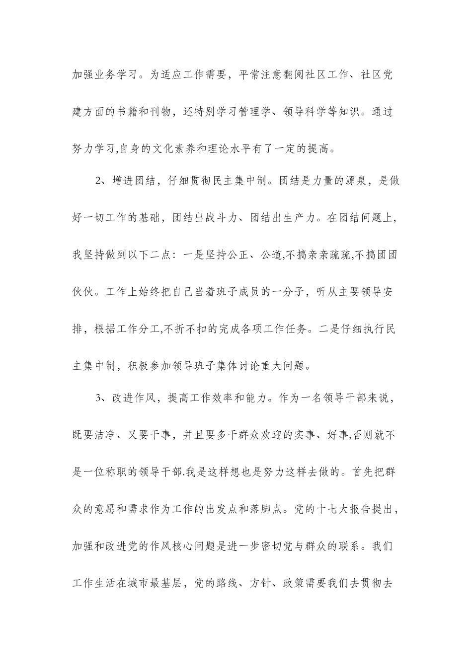 办事处副主任述职述廉述德报告_第2页