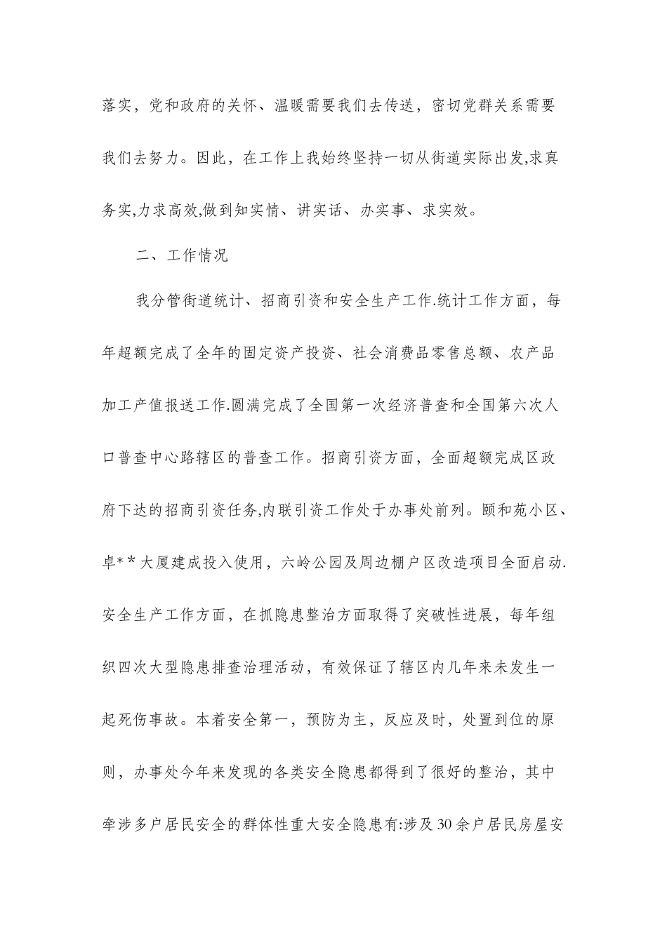 办事处副主任述职述廉述德报告_第3页