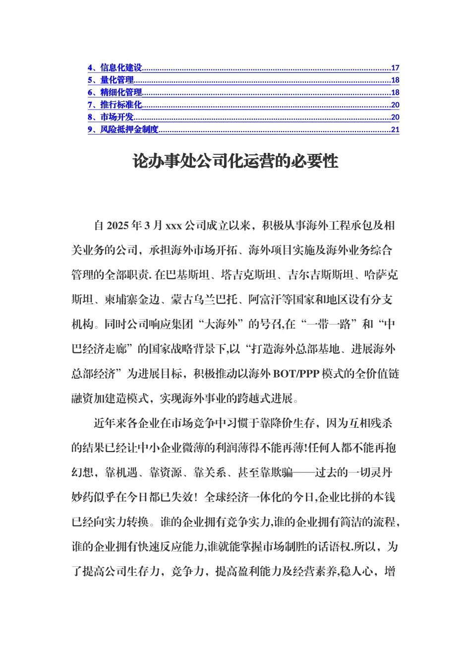 办事处公司化运营方案-wk_第2页