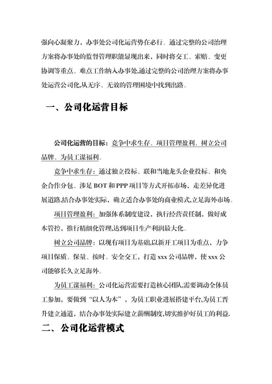 办事处公司化运营方案-wk_第3页