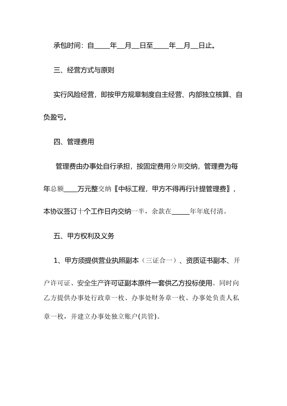 办事处合作协议_第2页