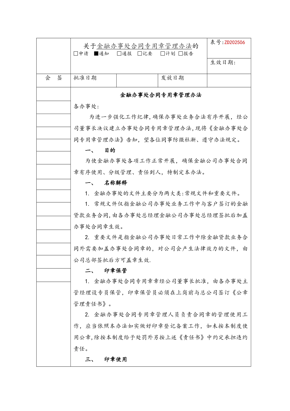 办事处合同专用章使用细则_第1页