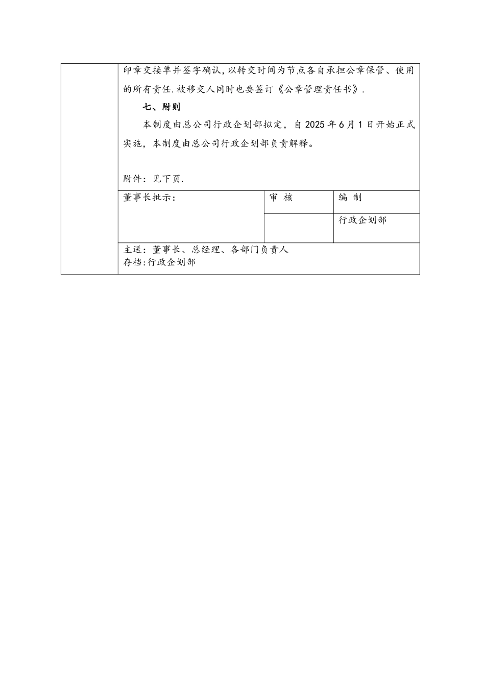 办事处合同专用章使用细则_第3页