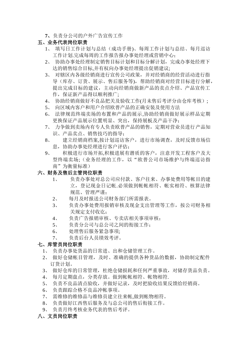 办事处岗位职责_第2页