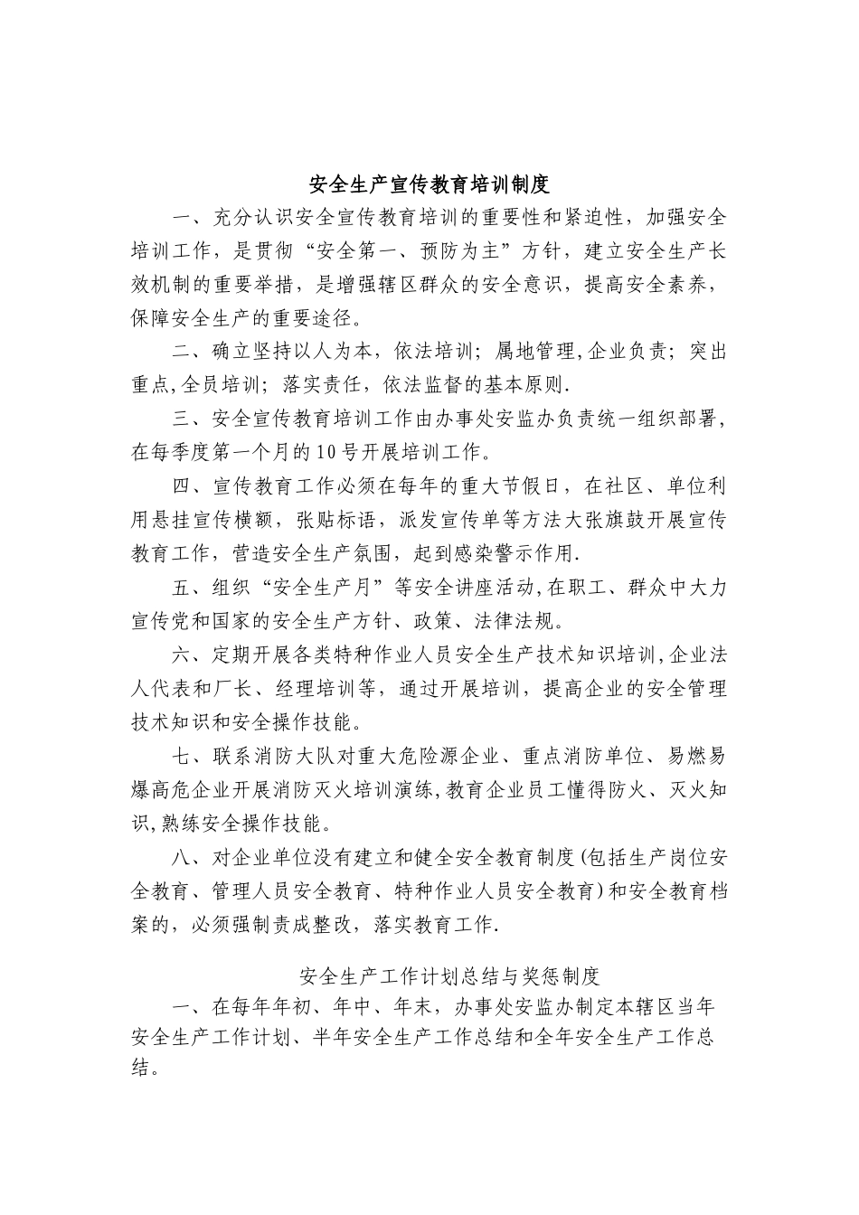 办事处安监办安全生产工作各项制度_第3页