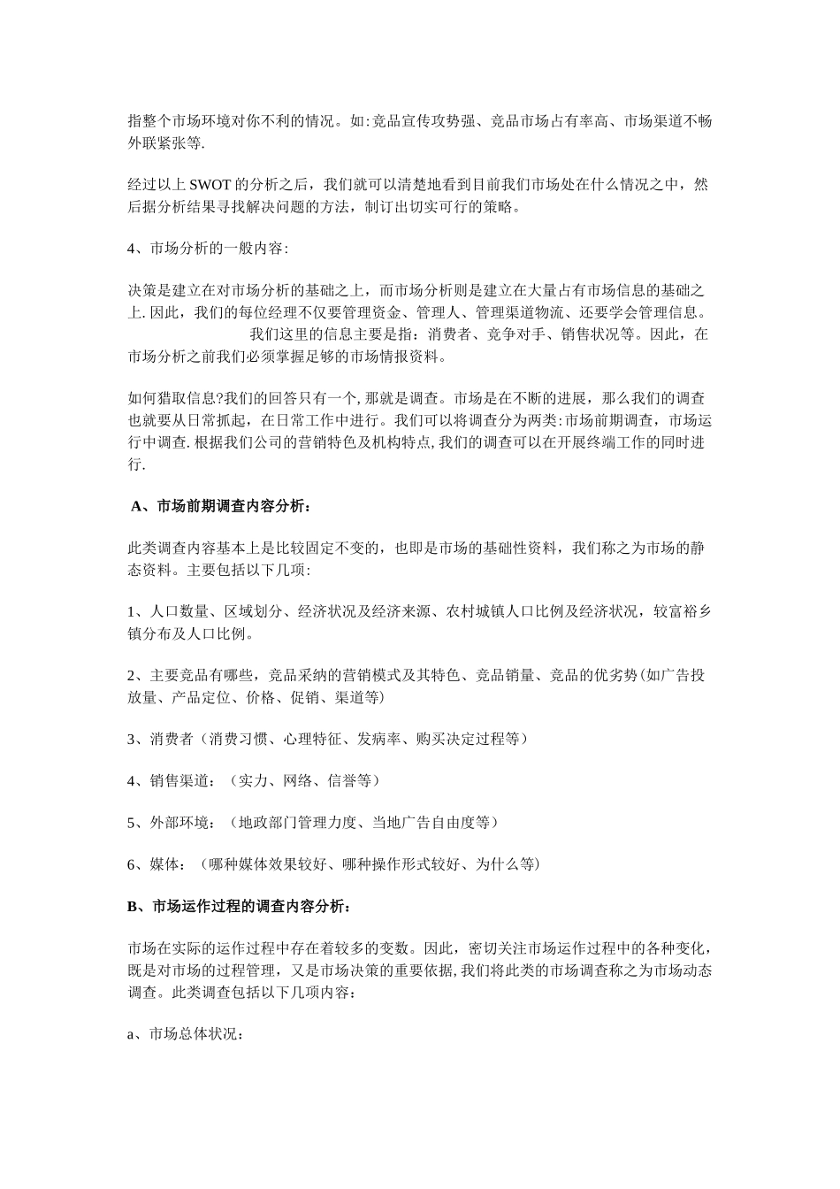 办事处如何分析市场--如何制订工作计划_第2页