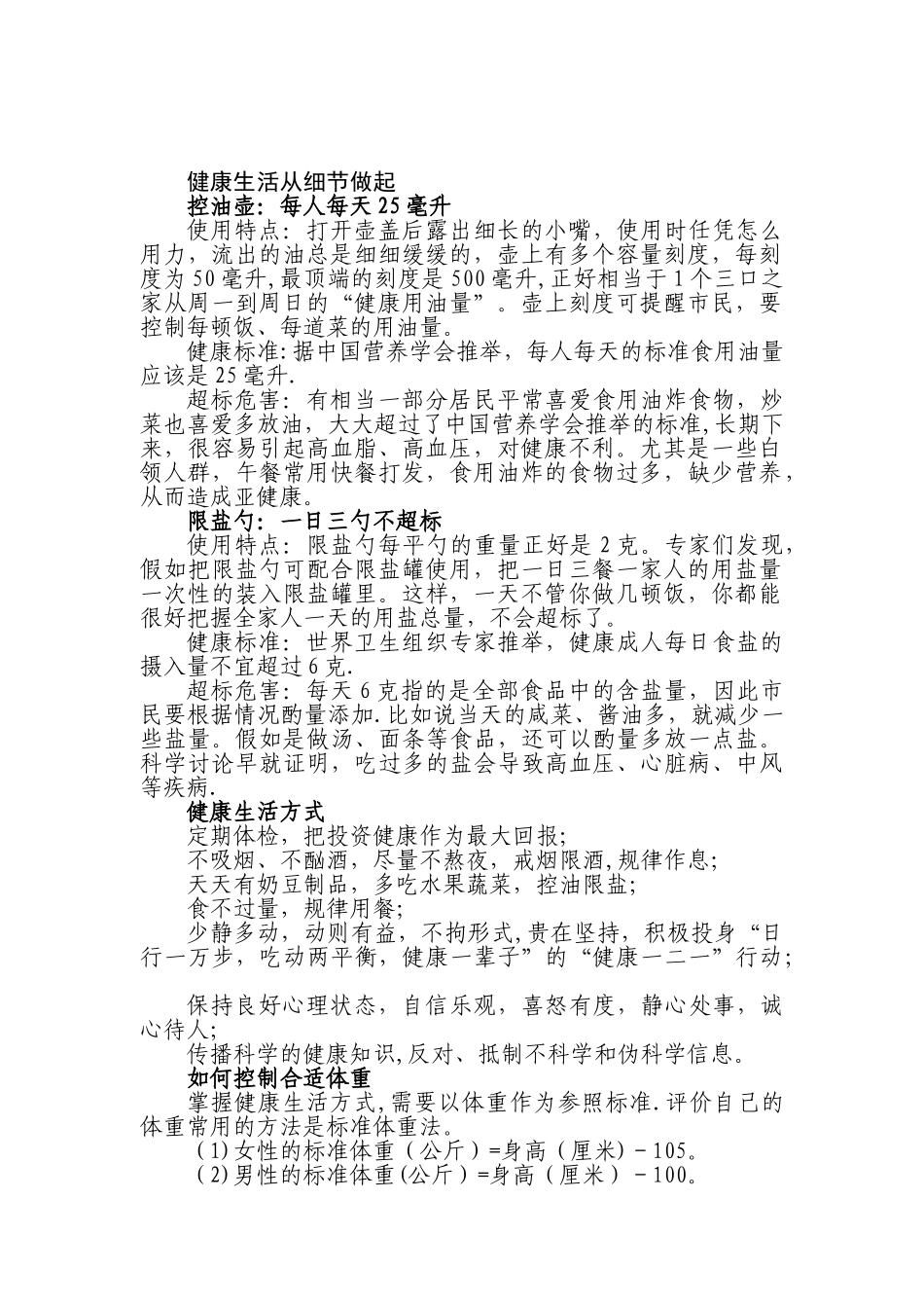 办事处社区健康教育培训计划_第2页