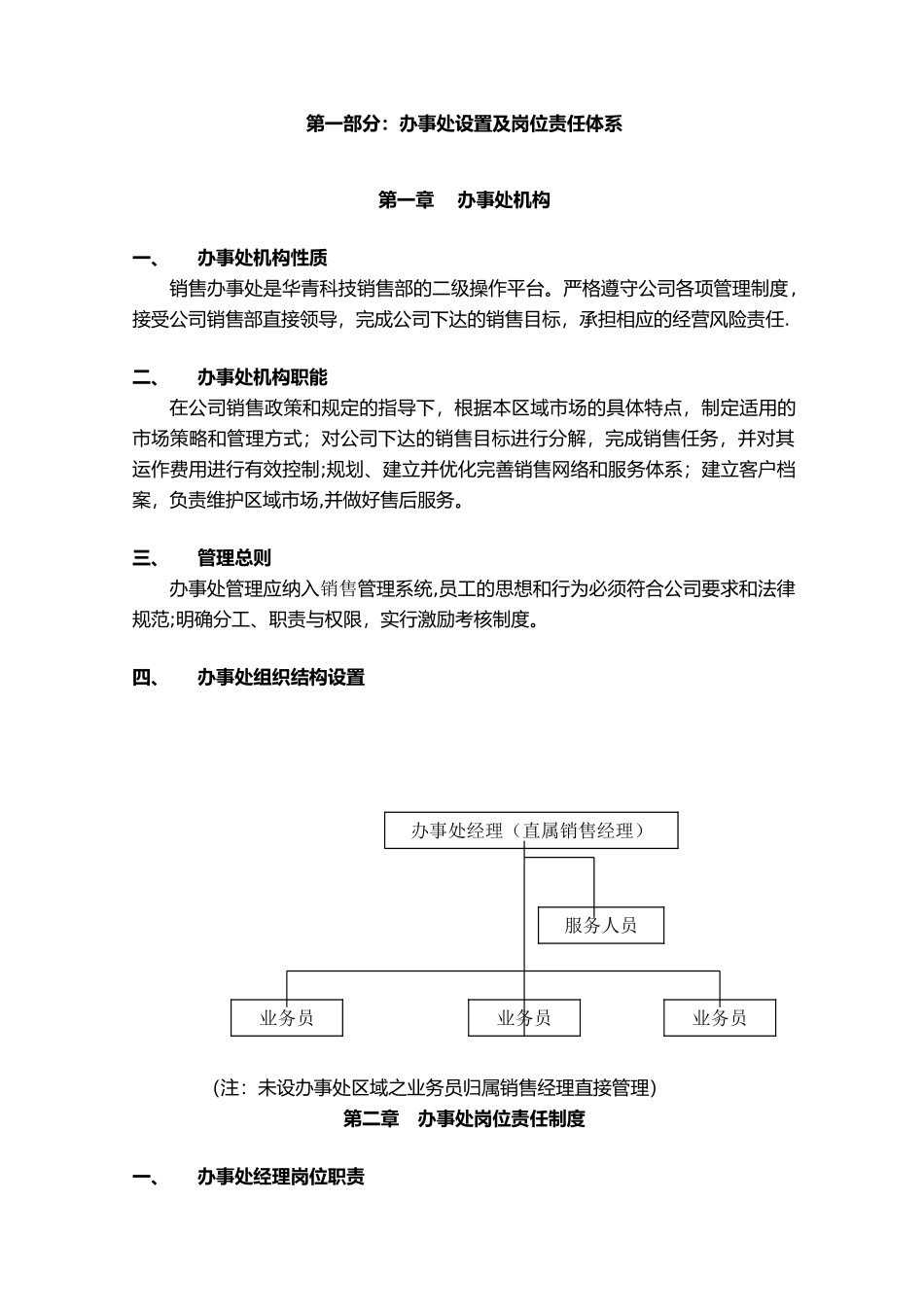 办事处管理手册_第2页