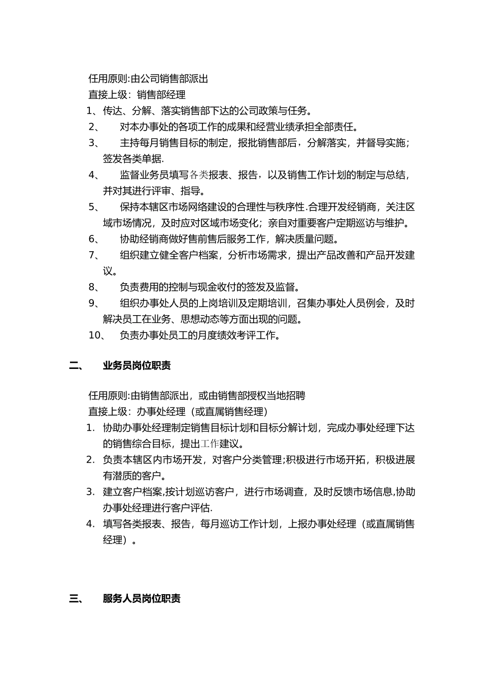 办事处管理手册_第3页