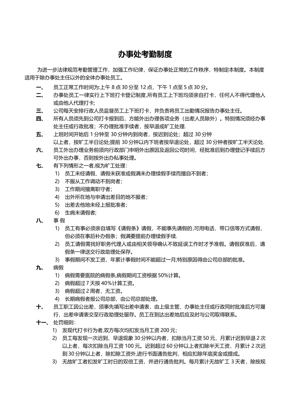 办事处考勤制度_第2页